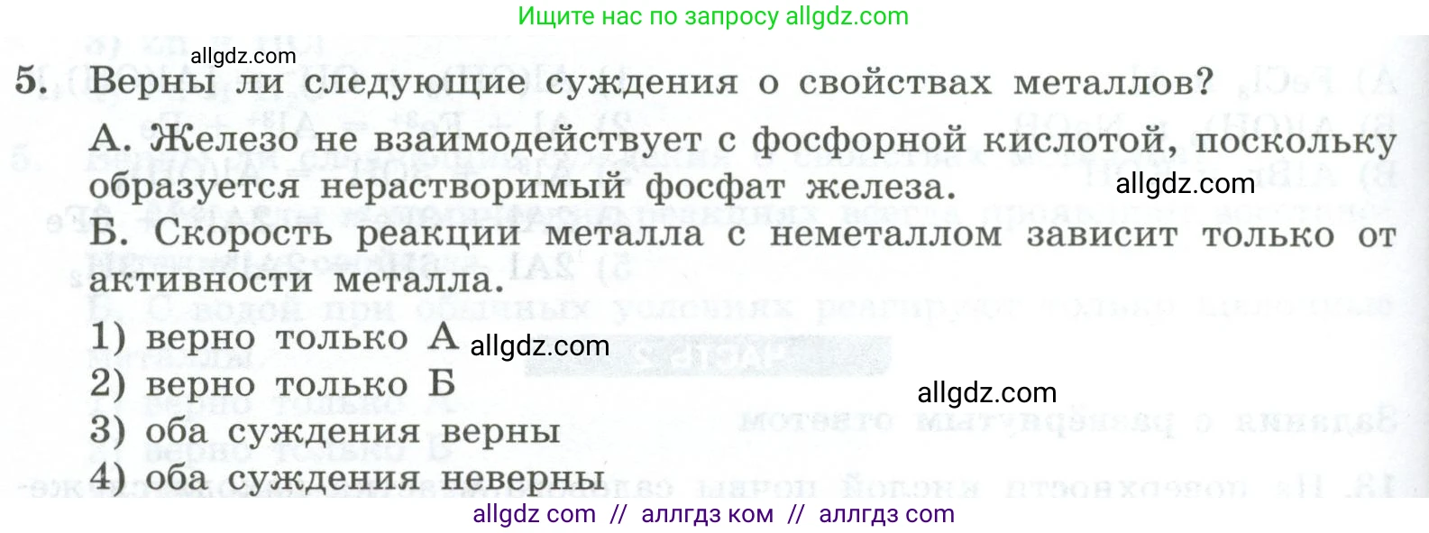 Химия, 9 класс Проверочные и контрольные работы, авторы: Габриелян Олег Саргисович, Лысова Галина Георгиевна, издательство Просвещение, Москва, 2023, белого цвета, страница 178, номер 5, Условие