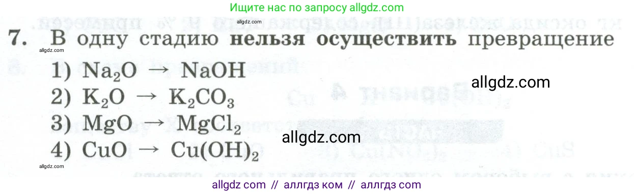 Химия, 9 класс Проверочные и контрольные работы, авторы: Габриелян Олег Саргисович, Лысова Галина Георгиевна, издательство Просвещение, Москва, 2023, белого цвета, страница 178, номер 7, Условие