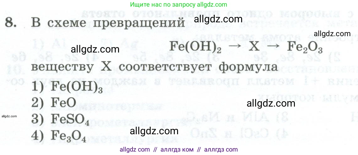 Химия, 9 класс Проверочные и контрольные работы, авторы: Габриелян Олег Саргисович, Лысова Галина Георгиевна, издательство Просвещение, Москва, 2023, белого цвета, страница 178, номер 8, Условие