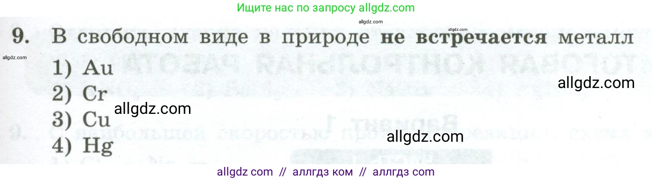 Химия, 9 класс Проверочные и контрольные работы, авторы: Габриелян Олег Саргисович, Лысова Галина Георгиевна, издательство Просвещение, Москва, 2023, белого цвета, страница 179, номер 9, Условие