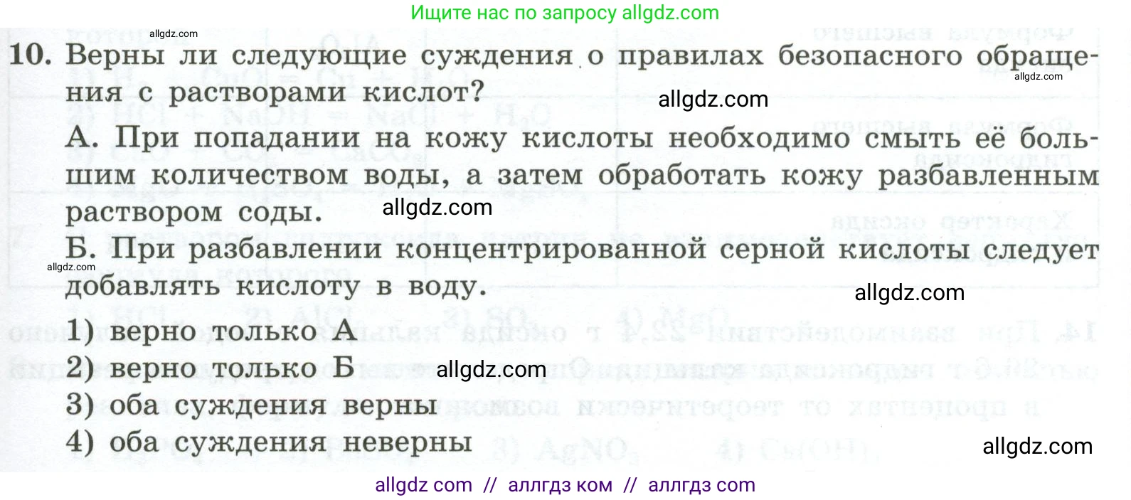 Химия, 9 класс Проверочные и контрольные работы, авторы: Габриелян Олег Саргисович, Лысова Галина Георгиевна, издательство Просвещение, Москва, 2023, белого цвета, страница 181, номер 10, Условие