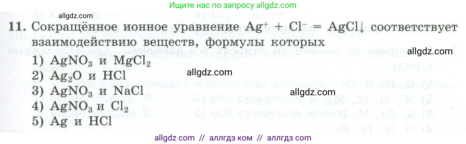 Химия, 9 класс Проверочные и контрольные работы, авторы: Габриелян Олег Саргисович, Лысова Галина Георгиевна, издательство Просвещение, Москва, 2023, белого цвета, страница 181, номер 11, Условие