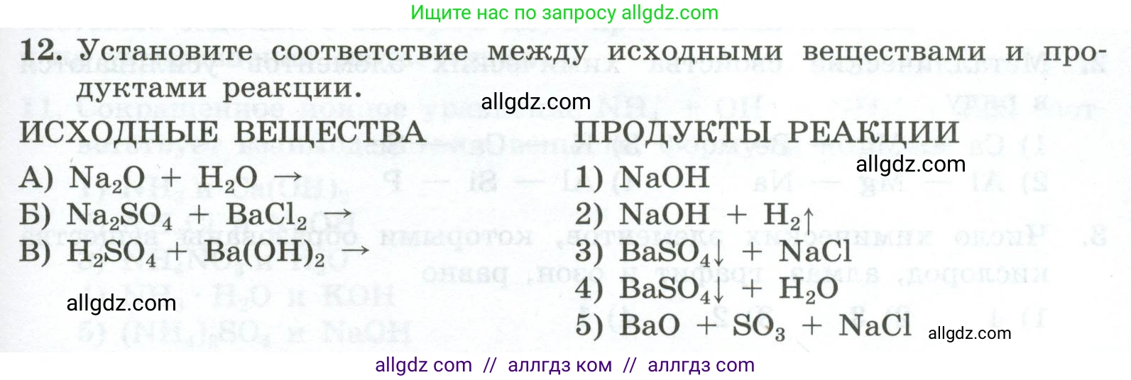 Химия, 9 класс Проверочные и контрольные работы, авторы: Габриелян Олег Саргисович, Лысова Галина Георгиевна, издательство Просвещение, Москва, 2023, белого цвета, страница 181, номер 12, Условие