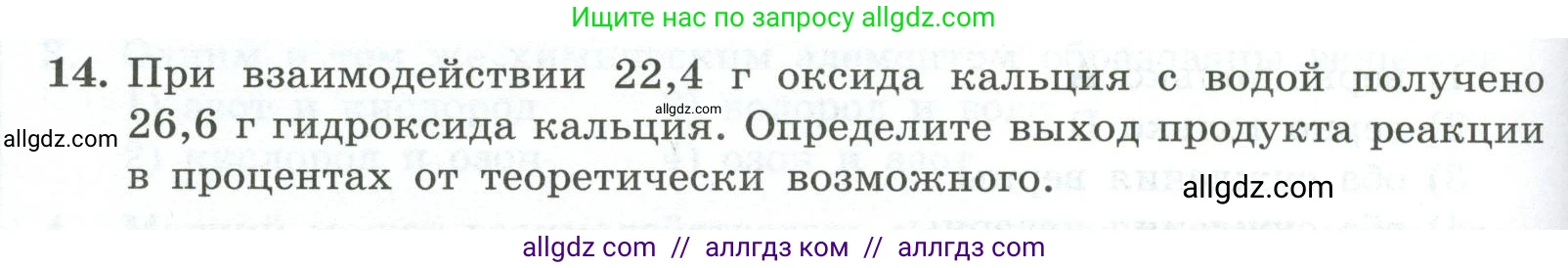 Химия, 9 класс Проверочные и контрольные работы, авторы: Габриелян Олег Саргисович, Лысова Галина Георгиевна, издательство Просвещение, Москва, 2023, белого цвета, страница 182, номер 14, Условие