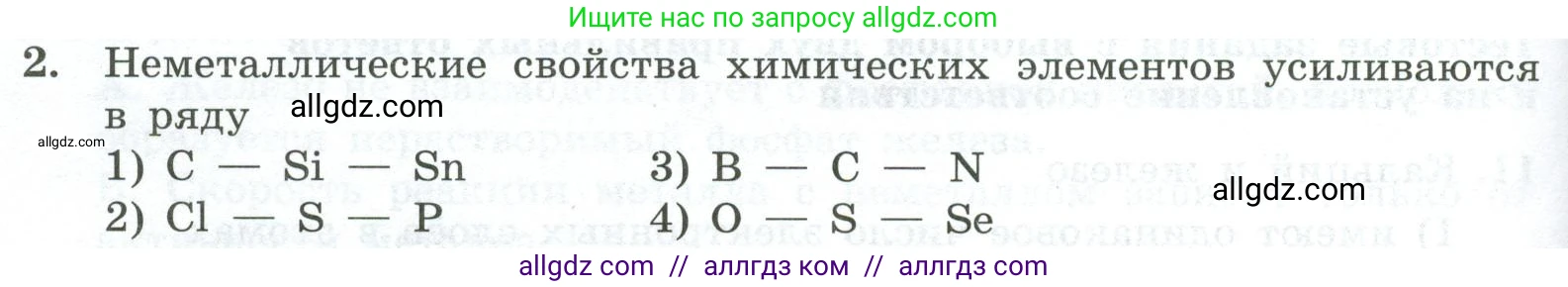 Химия, 9 класс Проверочные и контрольные работы, авторы: Габриелян Олег Саргисович, Лысова Галина Георгиевна, издательство Просвещение, Москва, 2023, белого цвета, страница 180, номер 2, Условие