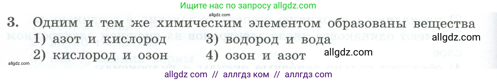 Химия, 9 класс Проверочные и контрольные работы, авторы: Габриелян Олег Саргисович, Лысова Галина Георгиевна, издательство Просвещение, Москва, 2023, белого цвета, страница 180, номер 3, Условие