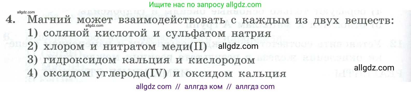 Химия, 9 класс Проверочные и контрольные работы, авторы: Габриелян Олег Саргисович, Лысова Галина Георгиевна, издательство Просвещение, Москва, 2023, белого цвета, страница 180, номер 4, Условие
