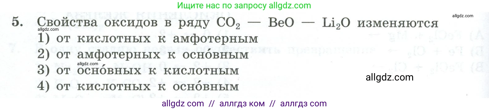 Химия, 9 класс Проверочные и контрольные работы, авторы: Габриелян Олег Саргисович, Лысова Галина Георгиевна, издательство Просвещение, Москва, 2023, белого цвета, страница 180, номер 5, Условие
