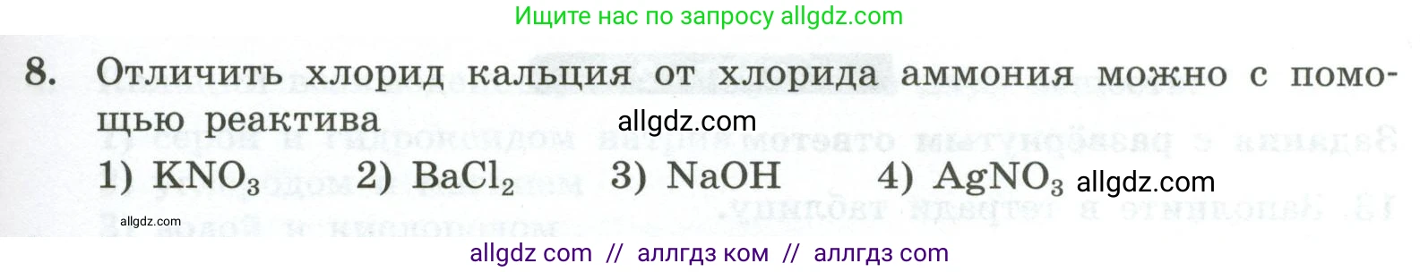Химия, 9 класс Проверочные и контрольные работы, авторы: Габриелян Олег Саргисович, Лысова Галина Георгиевна, издательство Просвещение, Москва, 2023, белого цвета, страница 181, номер 8, Условие