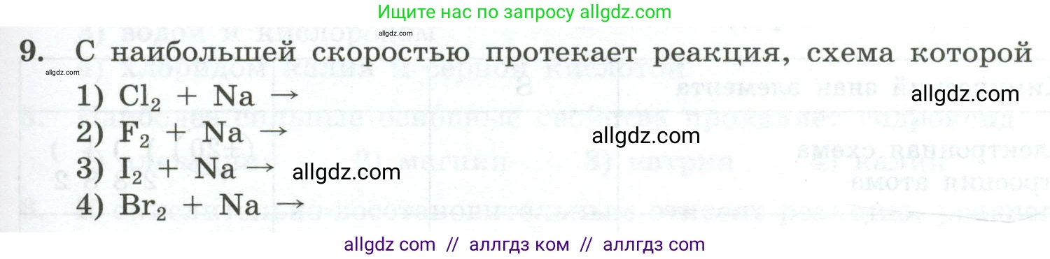Химия, 9 класс Проверочные и контрольные работы, авторы: Габриелян Олег Саргисович, Лысова Галина Георгиевна, издательство Просвещение, Москва, 2023, белого цвета, страница 181, номер 9, Условие