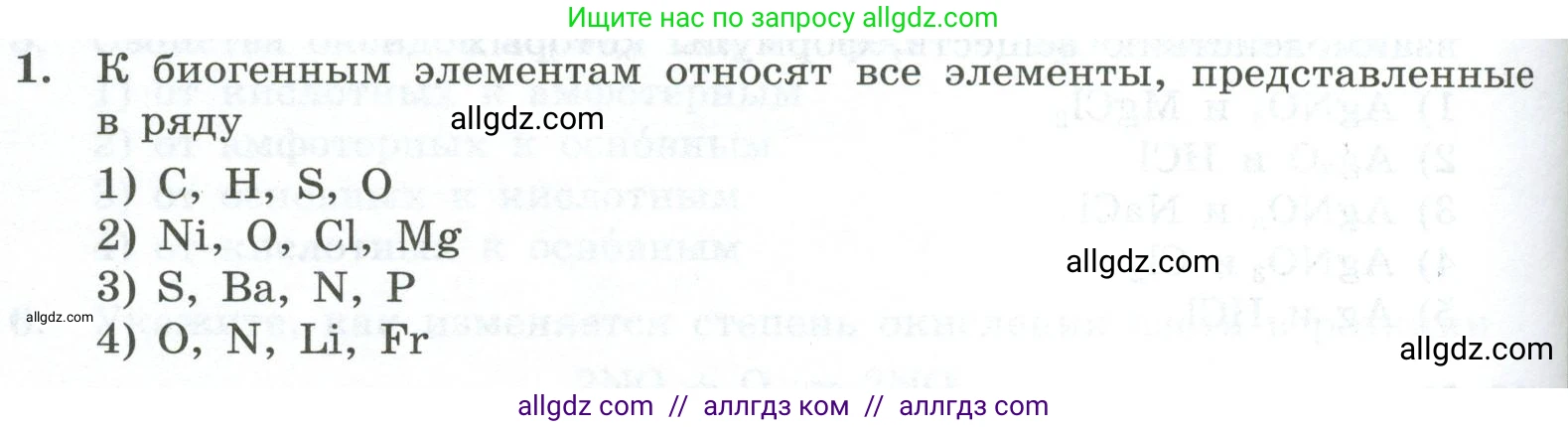 Химия, 9 класс Проверочные и контрольные работы, авторы: Габриелян Олег Саргисович, Лысова Галина Георгиевна, издательство Просвещение, Москва, 2023, белого цвета, страница 182, номер 1, Условие
