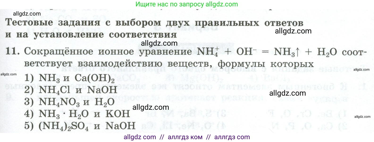 Химия, 9 класс Проверочные и контрольные работы, авторы: Габриелян Олег Саргисович, Лысова Галина Георгиевна, издательство Просвещение, Москва, 2023, белого цвета, страница 183, номер 11, Условие