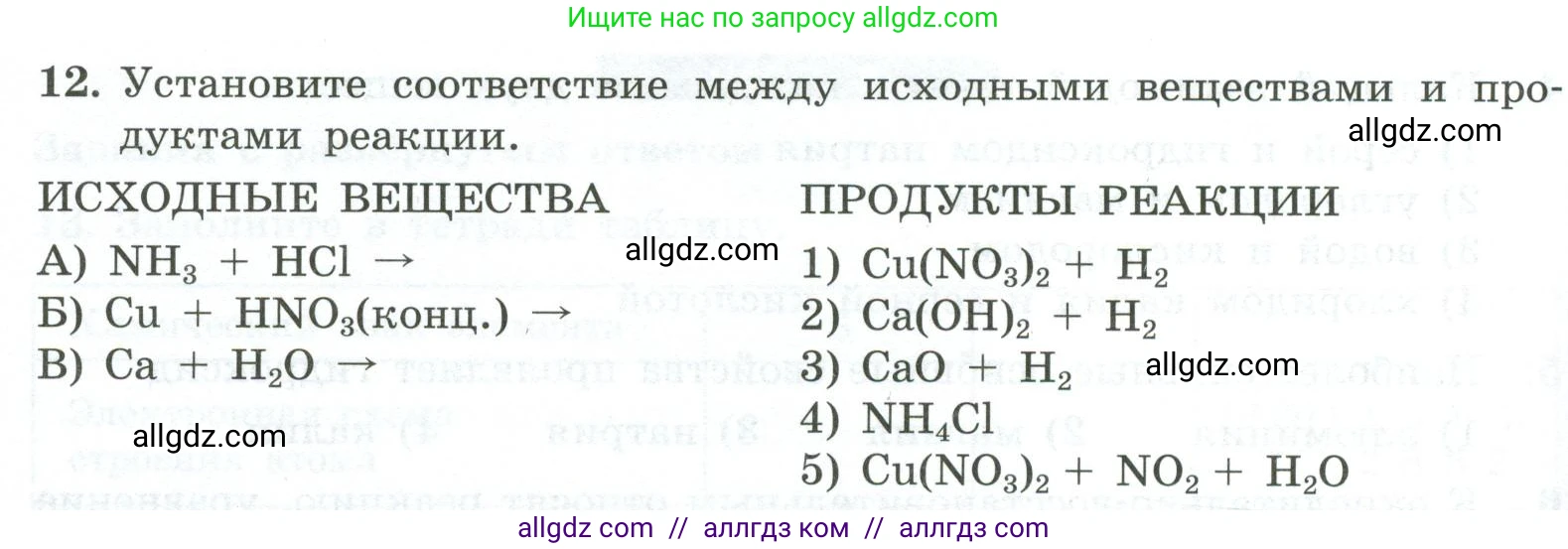 Химия, 9 класс Проверочные и контрольные работы, авторы: Габриелян Олег Саргисович, Лысова Галина Георгиевна, издательство Просвещение, Москва, 2023, белого цвета, страница 184, номер 12, Условие