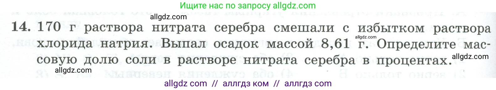 Химия, 9 класс Проверочные и контрольные работы, авторы: Габриелян Олег Саргисович, Лысова Галина Георгиевна, издательство Просвещение, Москва, 2023, белого цвета, страница 184, номер 14, Условие