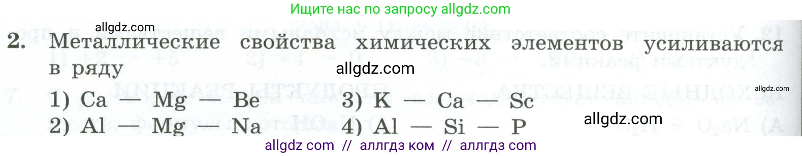 Химия, 9 класс Проверочные и контрольные работы, авторы: Габриелян Олег Саргисович, Лысова Галина Георгиевна, издательство Просвещение, Москва, 2023, белого цвета, страница 182, номер 2, Условие