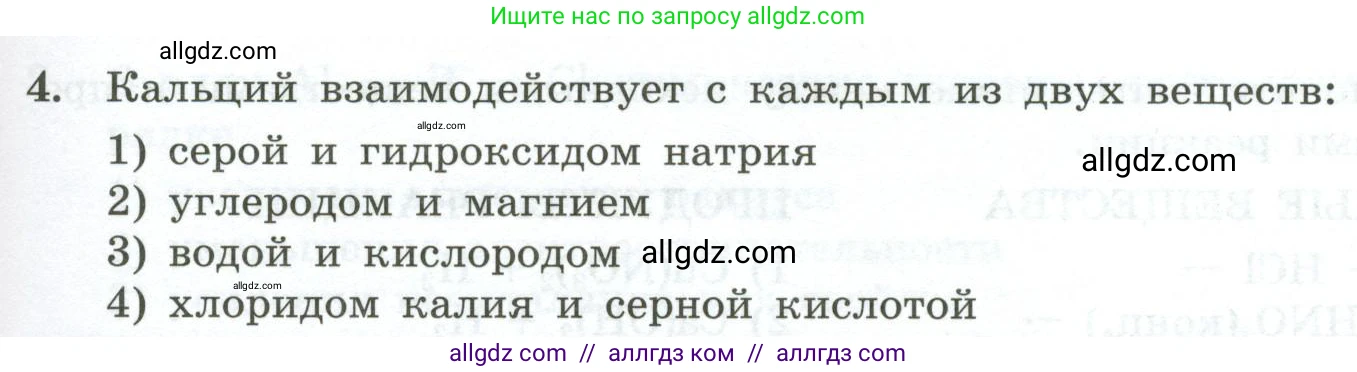 Химия, 9 класс Проверочные и контрольные работы, авторы: Габриелян Олег Саргисович, Лысова Галина Георгиевна, издательство Просвещение, Москва, 2023, белого цвета, страница 183, номер 4, Условие