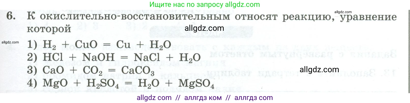 Химия, 9 класс Проверочные и контрольные работы, авторы: Габриелян Олег Саргисович, Лысова Галина Георгиевна, издательство Просвещение, Москва, 2023, белого цвета, страница 183, номер 6, Условие