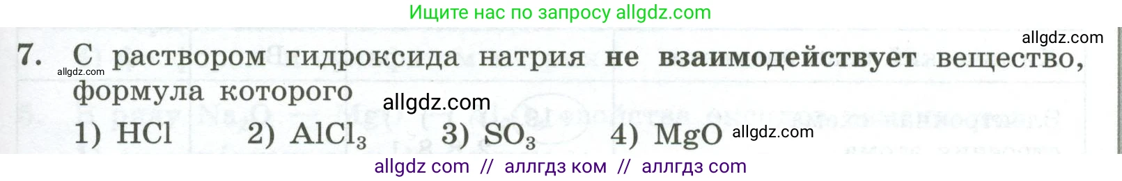 Химия, 9 класс Проверочные и контрольные работы, авторы: Габриелян Олег Саргисович, Лысова Галина Георгиевна, издательство Просвещение, Москва, 2023, белого цвета, страница 183, номер 7, Условие