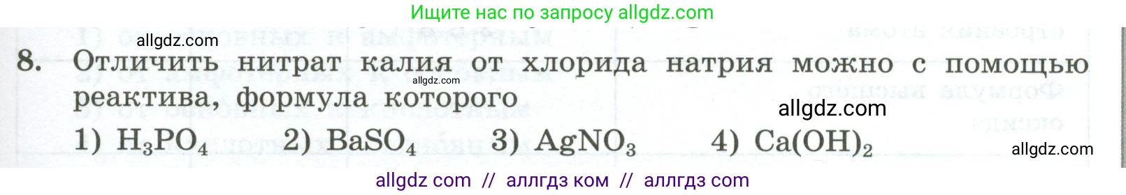 Химия, 9 класс Проверочные и контрольные работы, авторы: Габриелян Олег Саргисович, Лысова Галина Георгиевна, издательство Просвещение, Москва, 2023, белого цвета, страница 183, номер 8, Условие