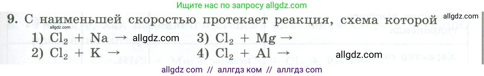 Химия, 9 класс Проверочные и контрольные работы, авторы: Габриелян Олег Саргисович, Лысова Галина Георгиевна, издательство Просвещение, Москва, 2023, белого цвета, страница 183, номер 9, Условие