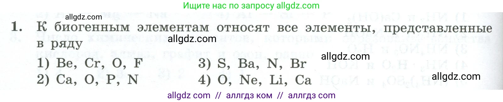 Химия, 9 класс Проверочные и контрольные работы, авторы: Габриелян Олег Саргисович, Лысова Галина Георгиевна, издательство Просвещение, Москва, 2023, белого цвета, страница 184, номер 1, Условие
