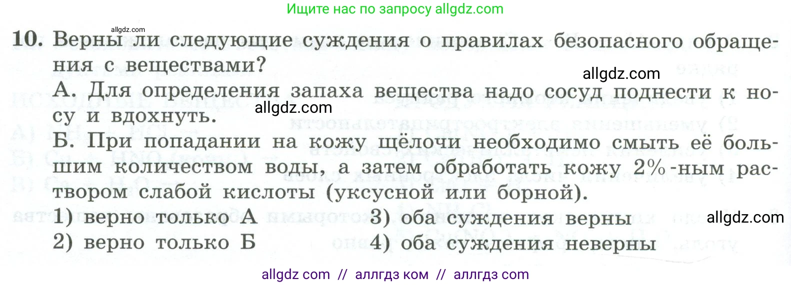 Химия, 9 класс Проверочные и контрольные работы, авторы: Габриелян Олег Саргисович, Лысова Галина Георгиевна, издательство Просвещение, Москва, 2023, белого цвета, страница 186, номер 10, Условие