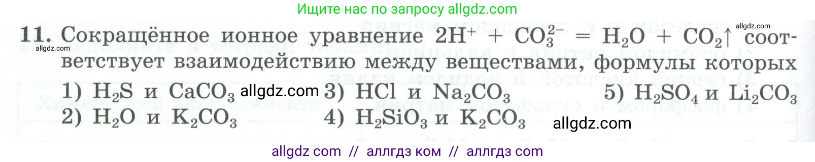 Химия, 9 класс Проверочные и контрольные работы, авторы: Габриелян Олег Саргисович, Лысова Галина Георгиевна, издательство Просвещение, Москва, 2023, белого цвета, страница 186, номер 11, Условие
