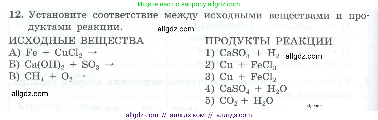 Химия, 9 класс Проверочные и контрольные работы, авторы: Габриелян Олег Саргисович, Лысова Галина Георгиевна, издательство Просвещение, Москва, 2023, белого цвета, страница 186, номер 12, Условие