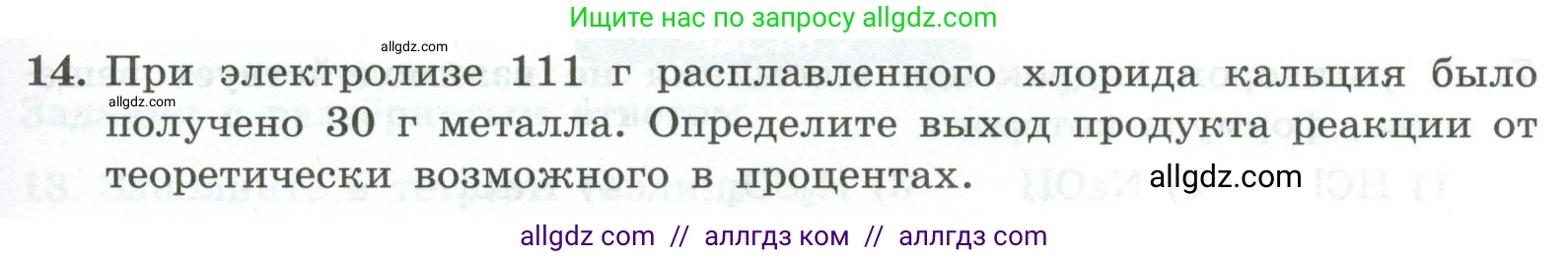 Химия, 9 класс Проверочные и контрольные работы, авторы: Габриелян Олег Саргисович, Лысова Галина Георгиевна, издательство Просвещение, Москва, 2023, белого цвета, страница 187, номер 14, Условие