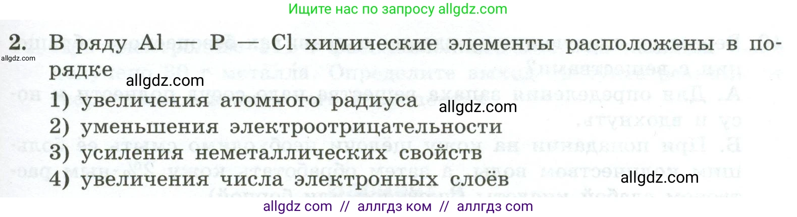 Химия, 9 класс Проверочные и контрольные работы, авторы: Габриелян Олег Саргисович, Лысова Галина Георгиевна, издательство Просвещение, Москва, 2023, белого цвета, страница 185, номер 2, Условие