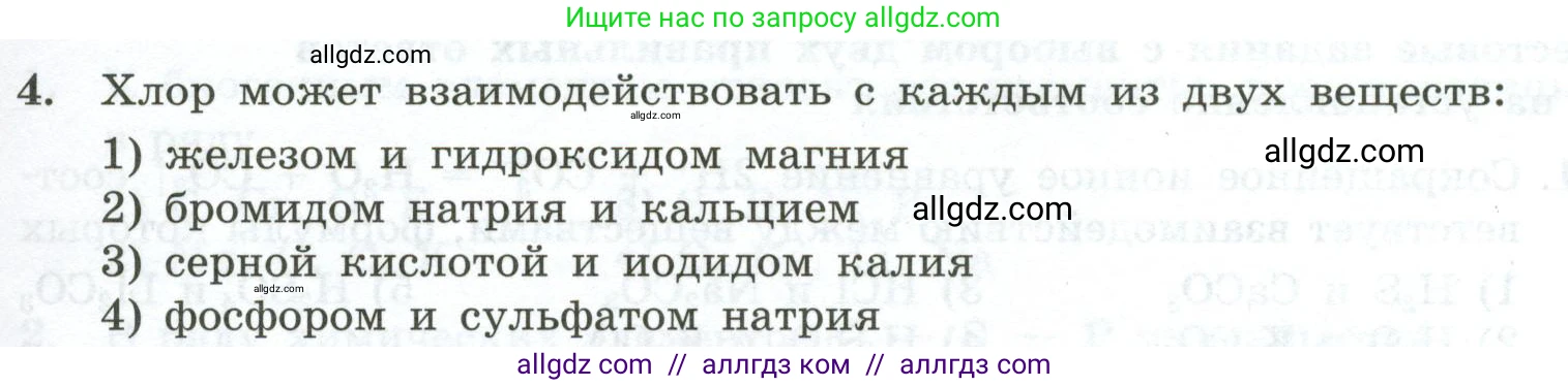 Химия, 9 класс Проверочные и контрольные работы, авторы: Габриелян Олег Саргисович, Лысова Галина Георгиевна, издательство Просвещение, Москва, 2023, белого цвета, страница 185, номер 4, Условие