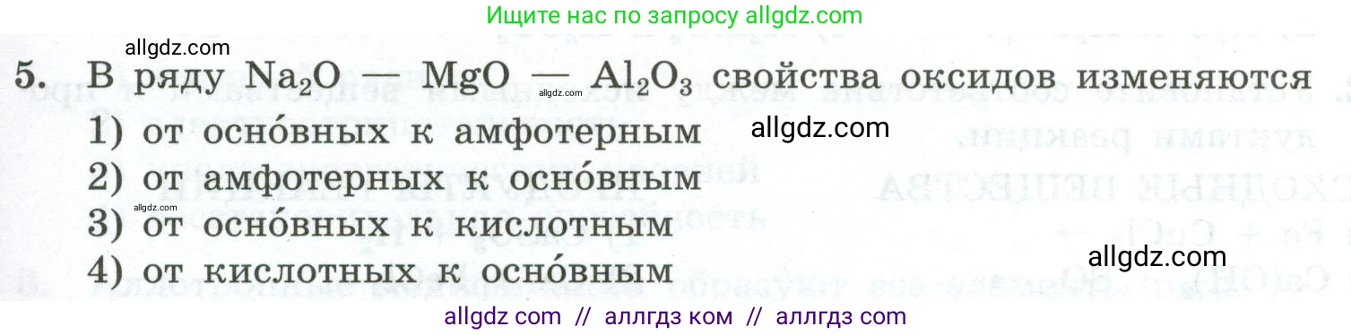 Химия, 9 класс Проверочные и контрольные работы, авторы: Габриелян Олег Саргисович, Лысова Галина Георгиевна, издательство Просвещение, Москва, 2023, белого цвета, страница 185, номер 5, Условие