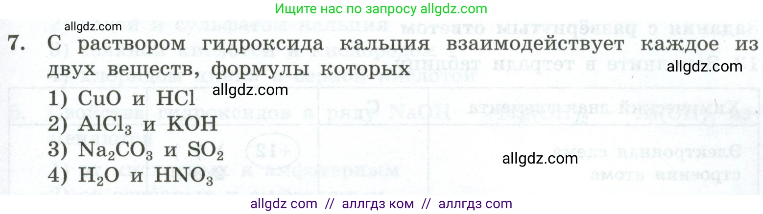 Химия, 9 класс Проверочные и контрольные работы, авторы: Габриелян Олег Саргисович, Лысова Галина Георгиевна, издательство Просвещение, Москва, 2023, белого цвета, страница 185, номер 7, Условие