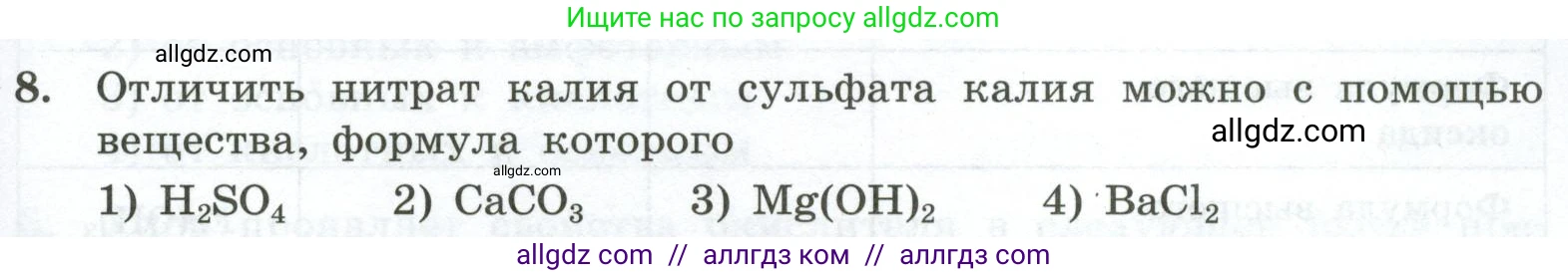 Химия, 9 класс Проверочные и контрольные работы, авторы: Габриелян Олег Саргисович, Лысова Галина Георгиевна, издательство Просвещение, Москва, 2023, белого цвета, страница 185, номер 8, Условие