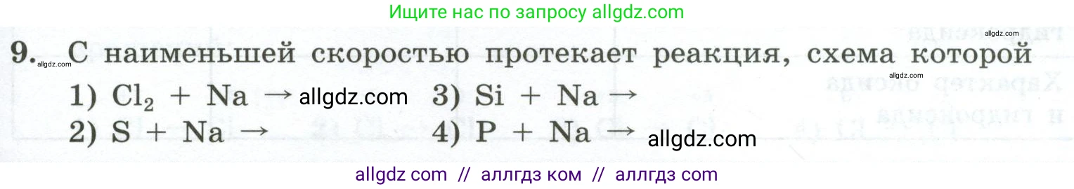 Химия, 9 класс Проверочные и контрольные работы, авторы: Габриелян Олег Саргисович, Лысова Галина Георгиевна, издательство Просвещение, Москва, 2023, белого цвета, страница 185, номер 9, Условие