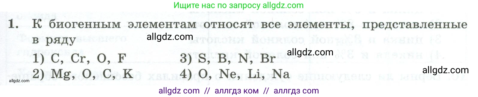 Химия, 9 класс Проверочные и контрольные работы, авторы: Габриелян Олег Саргисович, Лысова Галина Георгиевна, издательство Просвещение, Москва, 2023, белого цвета, страница 187, номер 1, Условие