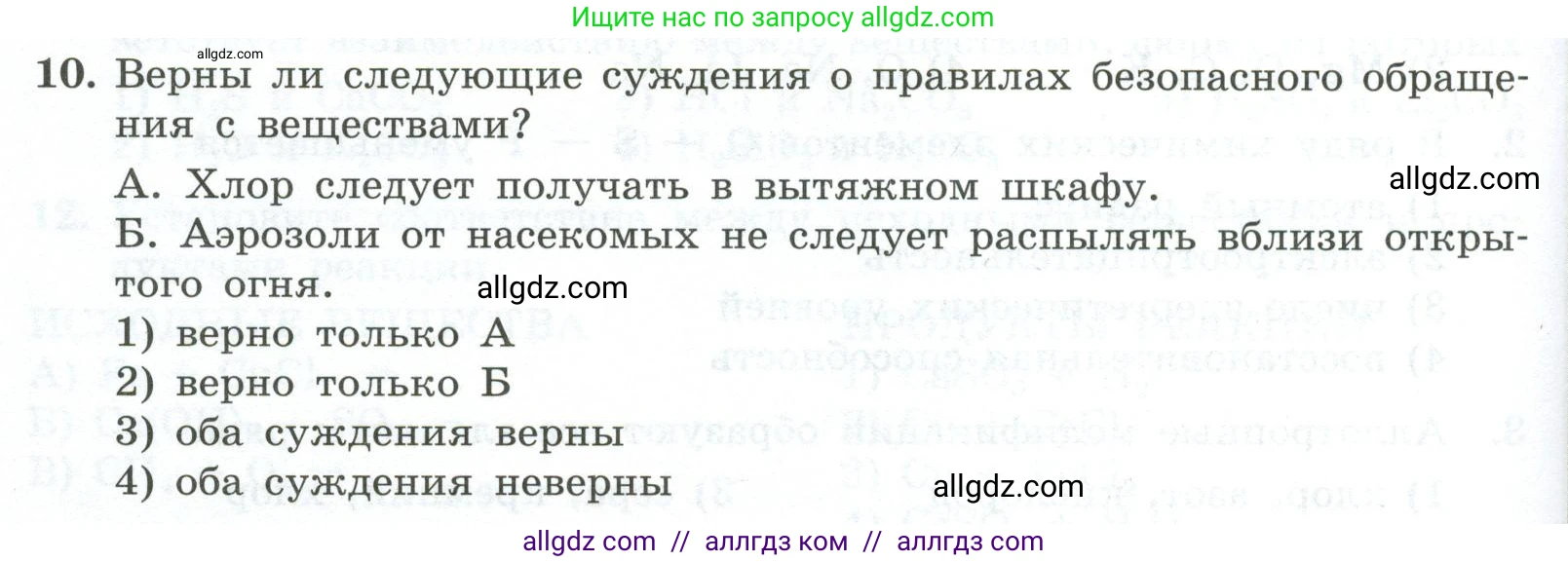 Химия, 9 класс Проверочные и контрольные работы, авторы: Габриелян Олег Саргисович, Лысова Галина Георгиевна, издательство Просвещение, Москва, 2023, белого цвета, страница 188, номер 10, Условие
