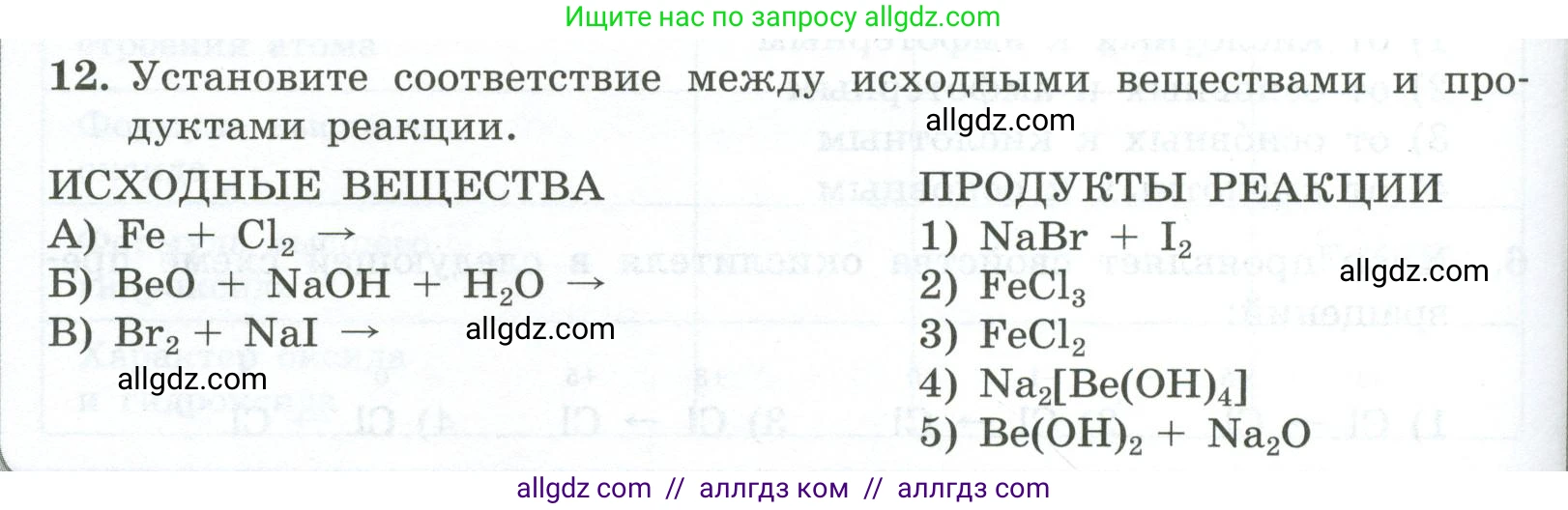 Химия, 9 класс Проверочные и контрольные работы, авторы: Габриелян Олег Саргисович, Лысова Галина Георгиевна, издательство Просвещение, Москва, 2023, белого цвета, страница 188, номер 12, Условие