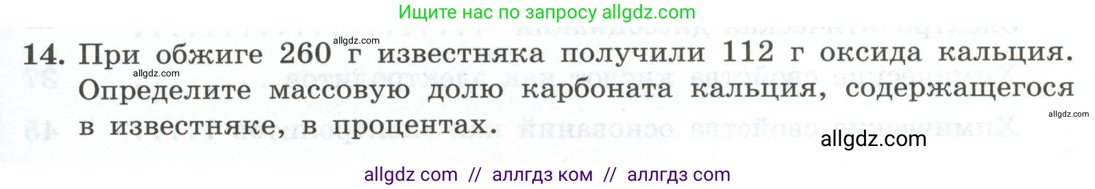 Химия, 9 класс Проверочные и контрольные работы, авторы: Габриелян Олег Саргисович, Лысова Галина Георгиевна, издательство Просвещение, Москва, 2023, белого цвета, страница 189, номер 14, Условие