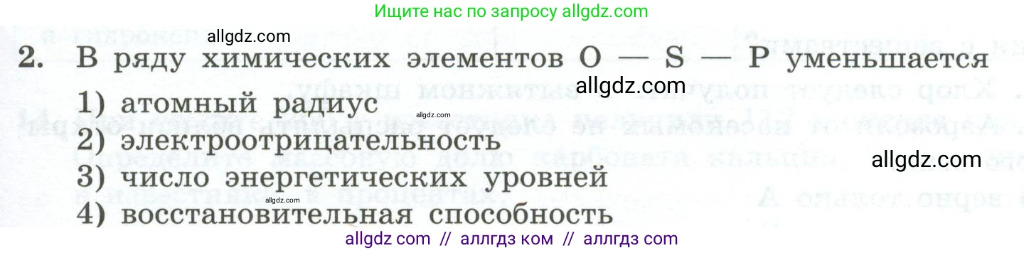 Химия, 9 класс Проверочные и контрольные работы, авторы: Габриелян Олег Саргисович, Лысова Галина Георгиевна, издательство Просвещение, Москва, 2023, белого цвета, страница 187, номер 2, Условие