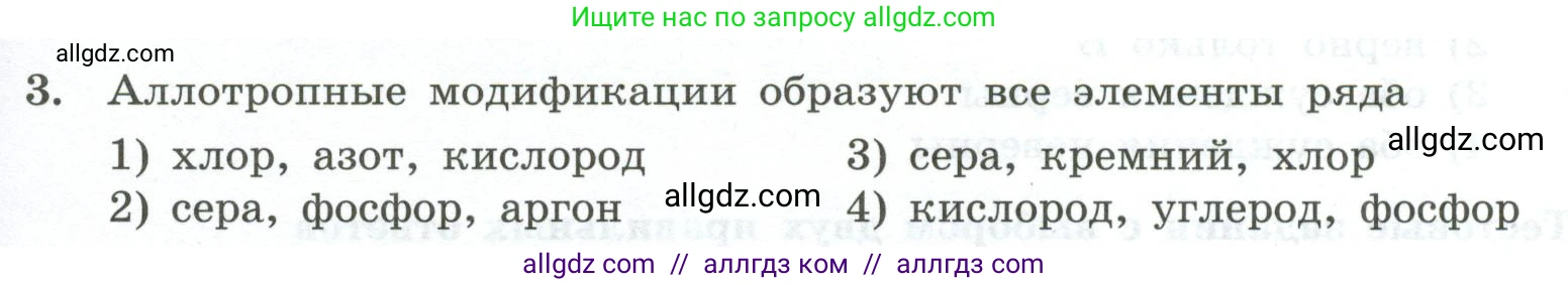 Химия, 9 класс Проверочные и контрольные работы, авторы: Габриелян Олег Саргисович, Лысова Галина Георгиевна, издательство Просвещение, Москва, 2023, белого цвета, страница 187, номер 3, Условие