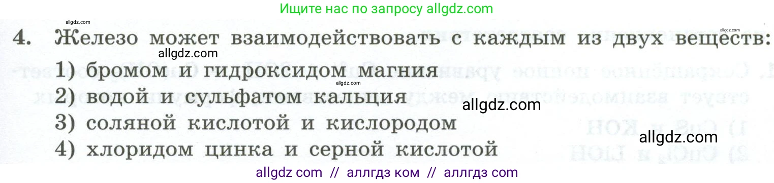 Химия, 9 класс Проверочные и контрольные работы, авторы: Габриелян Олег Саргисович, Лысова Галина Георгиевна, издательство Просвещение, Москва, 2023, белого цвета, страница 187, номер 4, Условие