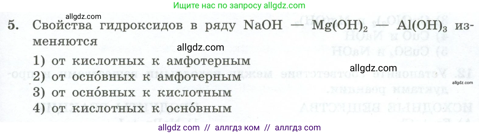 Химия, 9 класс Проверочные и контрольные работы, авторы: Габриелян Олег Саргисович, Лысова Галина Георгиевна, издательство Просвещение, Москва, 2023, белого цвета, страница 187, номер 5, Условие