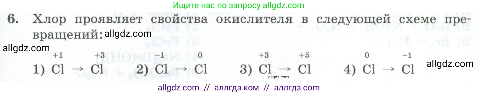 Химия, 9 класс Проверочные и контрольные работы, авторы: Габриелян Олег Саргисович, Лысова Галина Георгиевна, издательство Просвещение, Москва, 2023, белого цвета, страница 187, номер 6, Условие