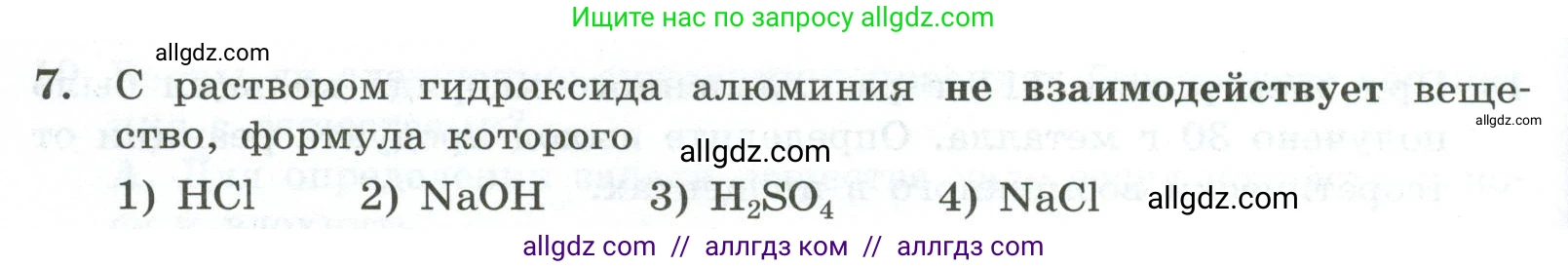 Химия, 9 класс Проверочные и контрольные работы, авторы: Габриелян Олег Саргисович, Лысова Галина Георгиевна, издательство Просвещение, Москва, 2023, белого цвета, страница 188, номер 7, Условие