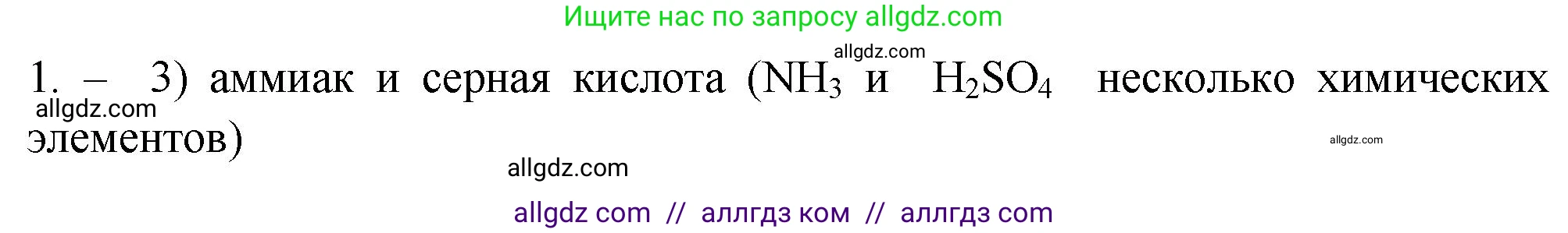Химия, 9 класс Проверочные и контрольные работы, авторы: Габриелян Олег Саргисович, Лысова Галина Георгиевна, издательство Просвещение, Москва, 2023, белого цвета, страница 4, номер 1, Решение