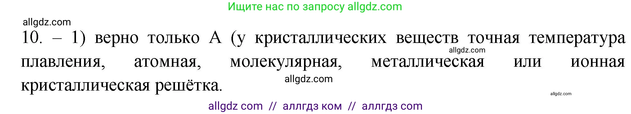 Химия, 9 класс Проверочные и контрольные работы, авторы: Габриелян Олег Саргисович, Лысова Галина Георгиевна, издательство Просвещение, Москва, 2023, белого цвета, страница 5, номер 10, Решение