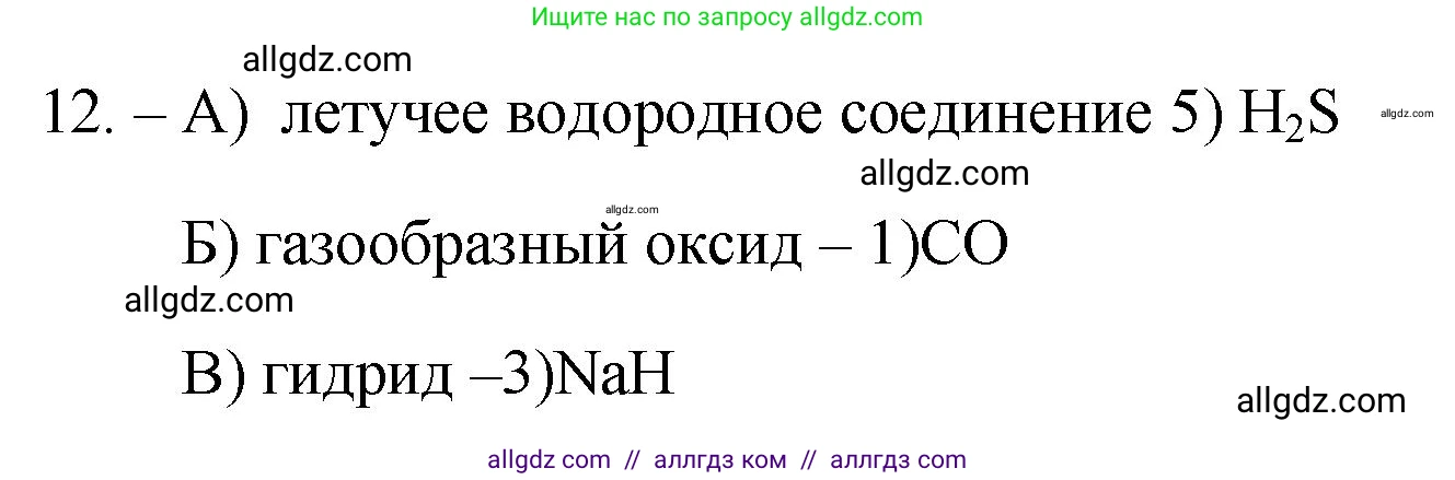 Химия, 9 класс Проверочные и контрольные работы, авторы: Габриелян Олег Саргисович, Лысова Галина Георгиевна, издательство Просвещение, Москва, 2023, белого цвета, страница 5, номер 12, Решение