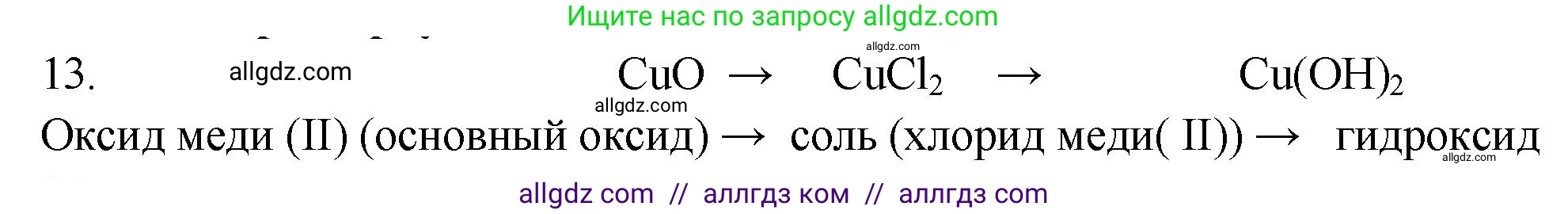 Химия, 9 класс Проверочные и контрольные работы, авторы: Габриелян Олег Саргисович, Лысова Галина Георгиевна, издательство Просвещение, Москва, 2023, белого цвета, страница 6, номер 13, Решение