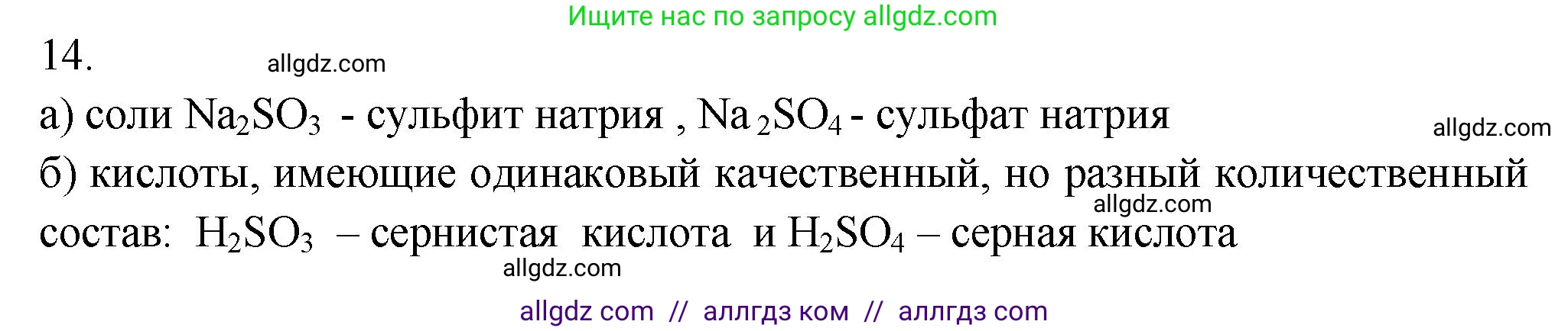 Химия, 9 класс Проверочные и контрольные работы, авторы: Габриелян Олег Саргисович, Лысова Галина Георгиевна, издательство Просвещение, Москва, 2023, белого цвета, страница 6, номер 14, Решение